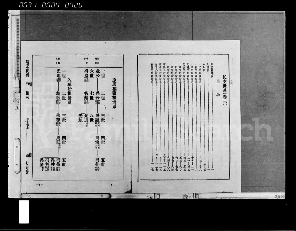 图片[3]-海南琼海冯氏族谱光地公谱系（大树堂）电子版PDF下载-中华家谱网
