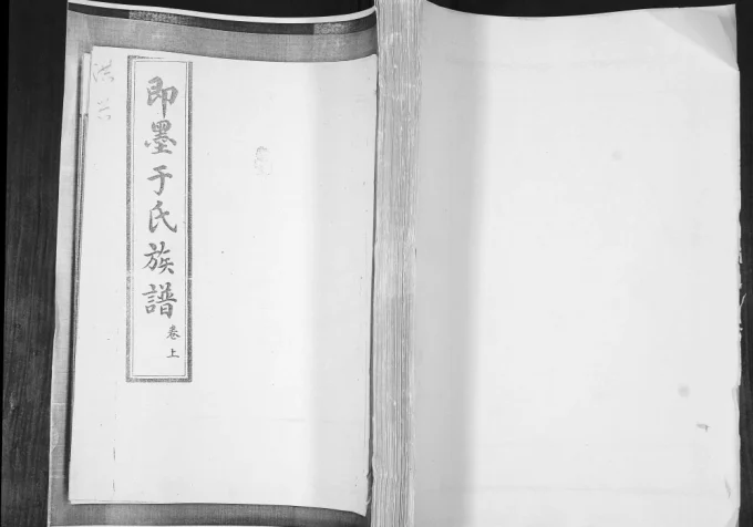 山东青岛即墨于氏族谱（笃叙堂）-中华家谱网