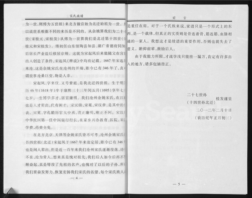 图片[4]-浙江余姚沧州余姚宋氏族谱（敦睦堂）电子版PDF下载-中华家谱网