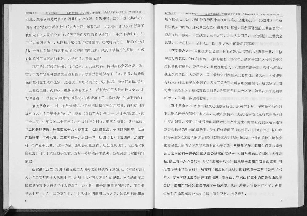 图片[4]-山东日照莒县新旺唐氏族谱电子版PDF下载-中华家谱网