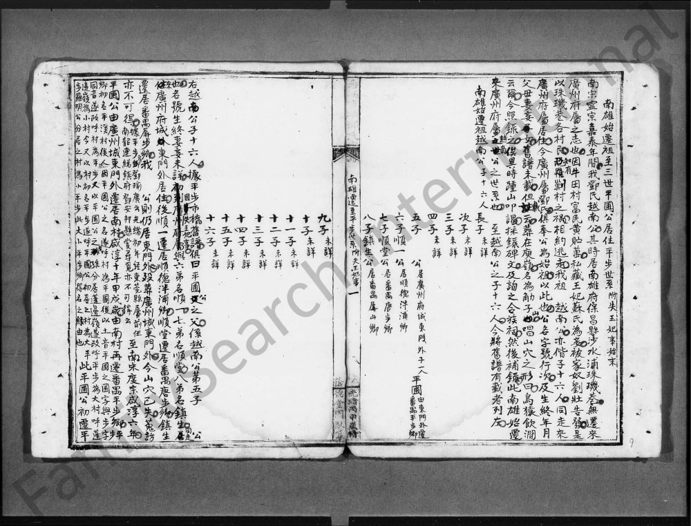 图片[4]-广东广州番禺市桥房邓氏荫德堂家谱电子版PDF下载-中华家谱网