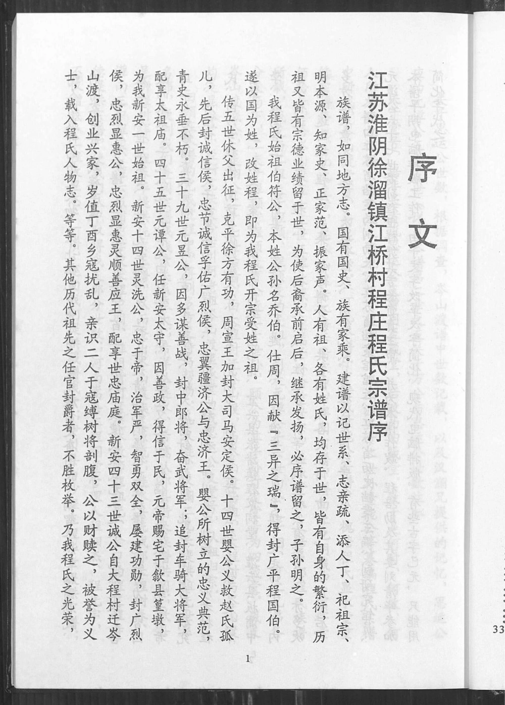 图片[2]-江苏淮安淮阴区程氏宗谱（显承堂）电子版PDF下载-中华家谱网