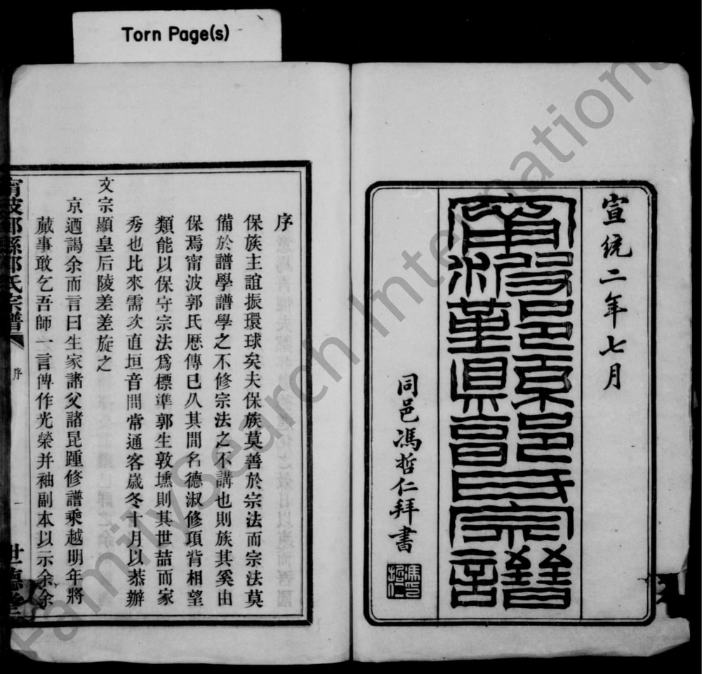 图片[2]-浙江宁波鄞县郭氏宗谱（世德堂）电子版PDF下载-中华家谱网