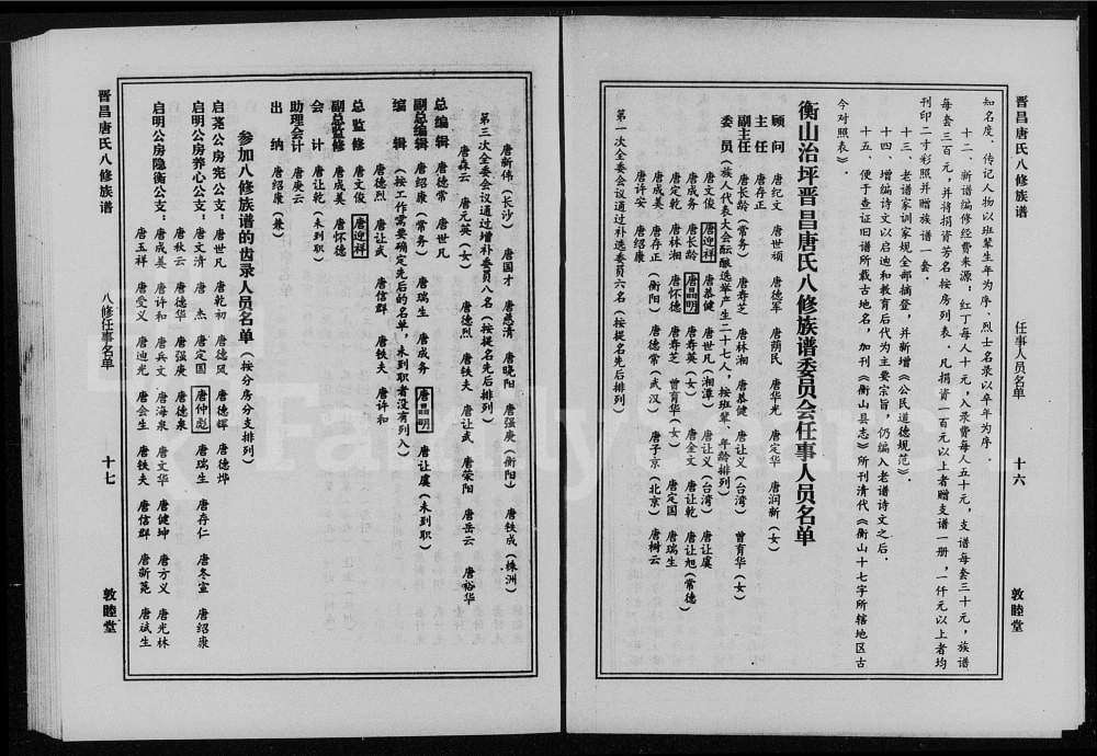 图片[2]-湖南衡阳衡山县治坪唐氏八修族谱电子版PDF下载-中华家谱网