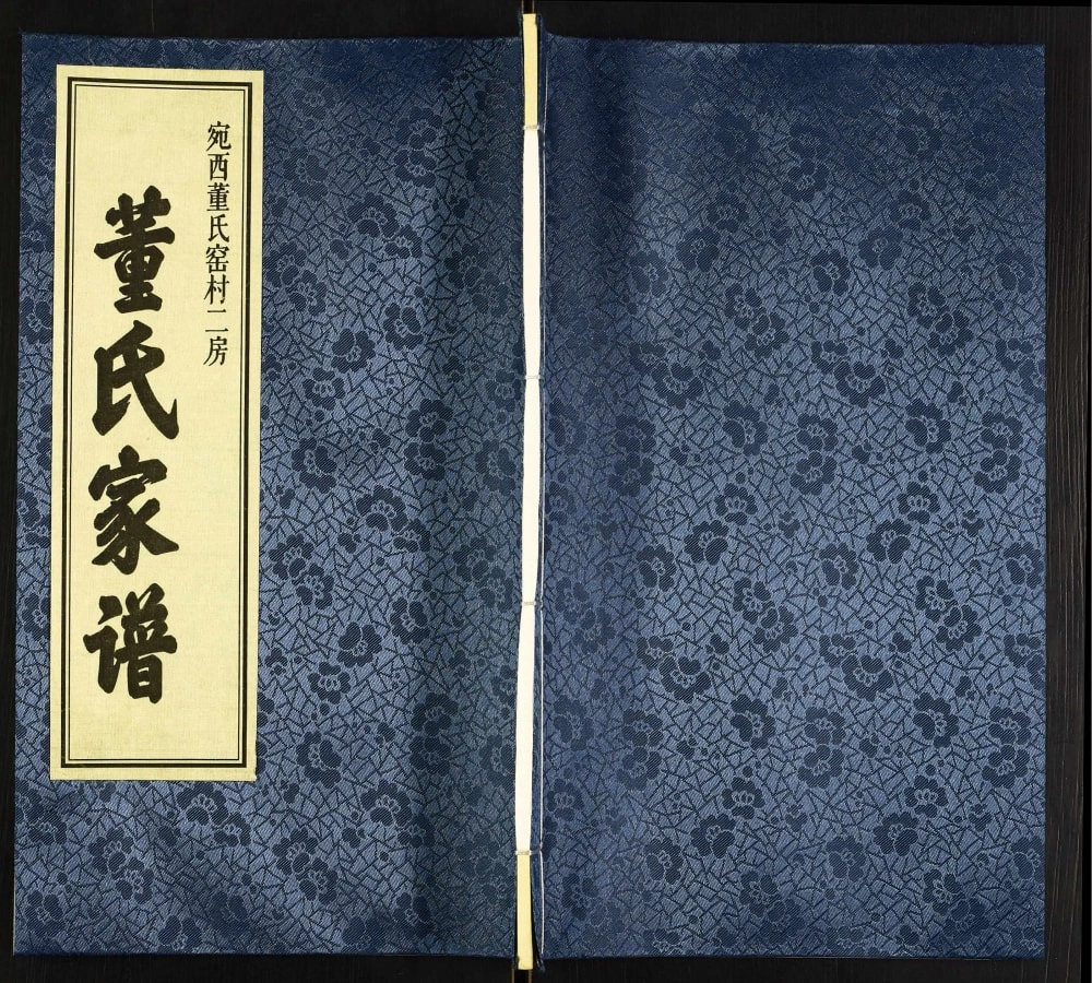 图片[1]-安徽芜湖董氏窑村二房家谱（正谊堂）电子版PDF下载-中华家谱网