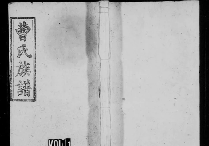 江西吉安安福县湖塘曹氏族谱（亲亲堂）电子版PDF下载-中华家谱网