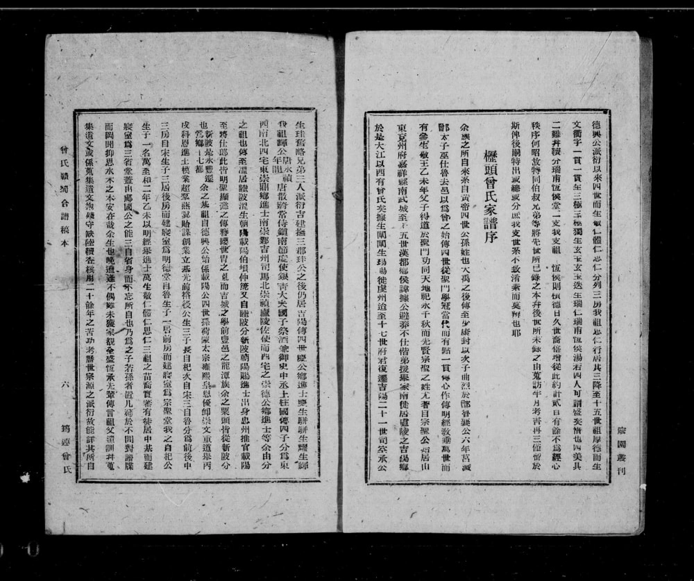 图片[4]-四川宜宾筠连县曾氏赣蜀合谱稿本电子版PDF下载-中华家谱网