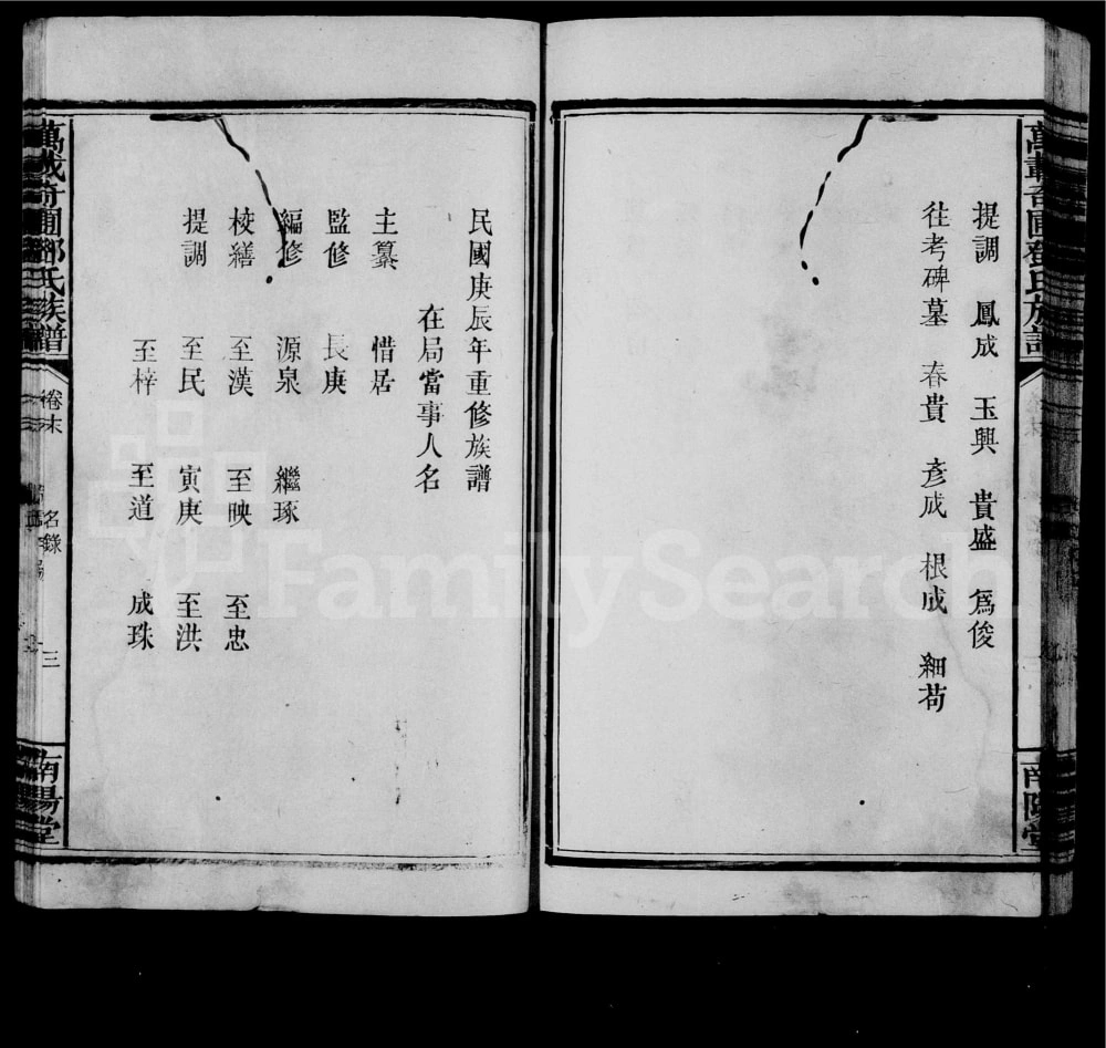 图片[8]-江西宜春万载奇圃邓氏族谱（南阳堂）电子版PDF下载-中华家谱网