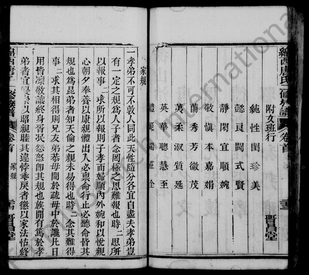 图片[5]-四川绵阳绵西唐氏二修族谱（昌晋堂）电子版PDF下载-中华家谱网