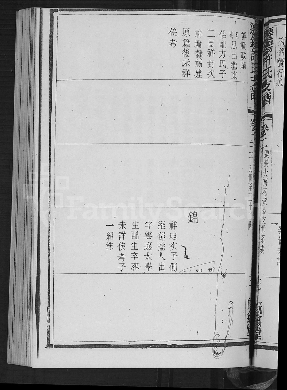 图片[7]-江苏无锡闽海许氏支谱（既翕堂）电子版PDF下载-中华家谱网