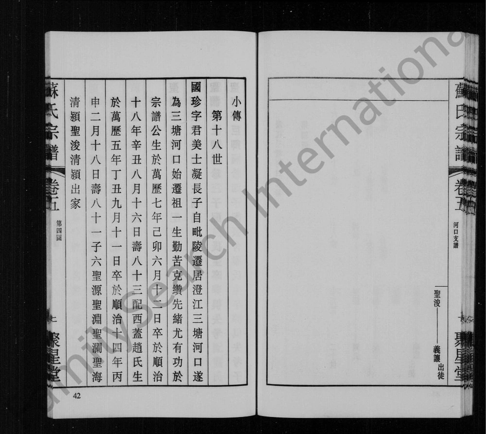 图片[5]-江苏江阴苏氏宗谱（聚星堂）电子版PDF下载-中华家谱网