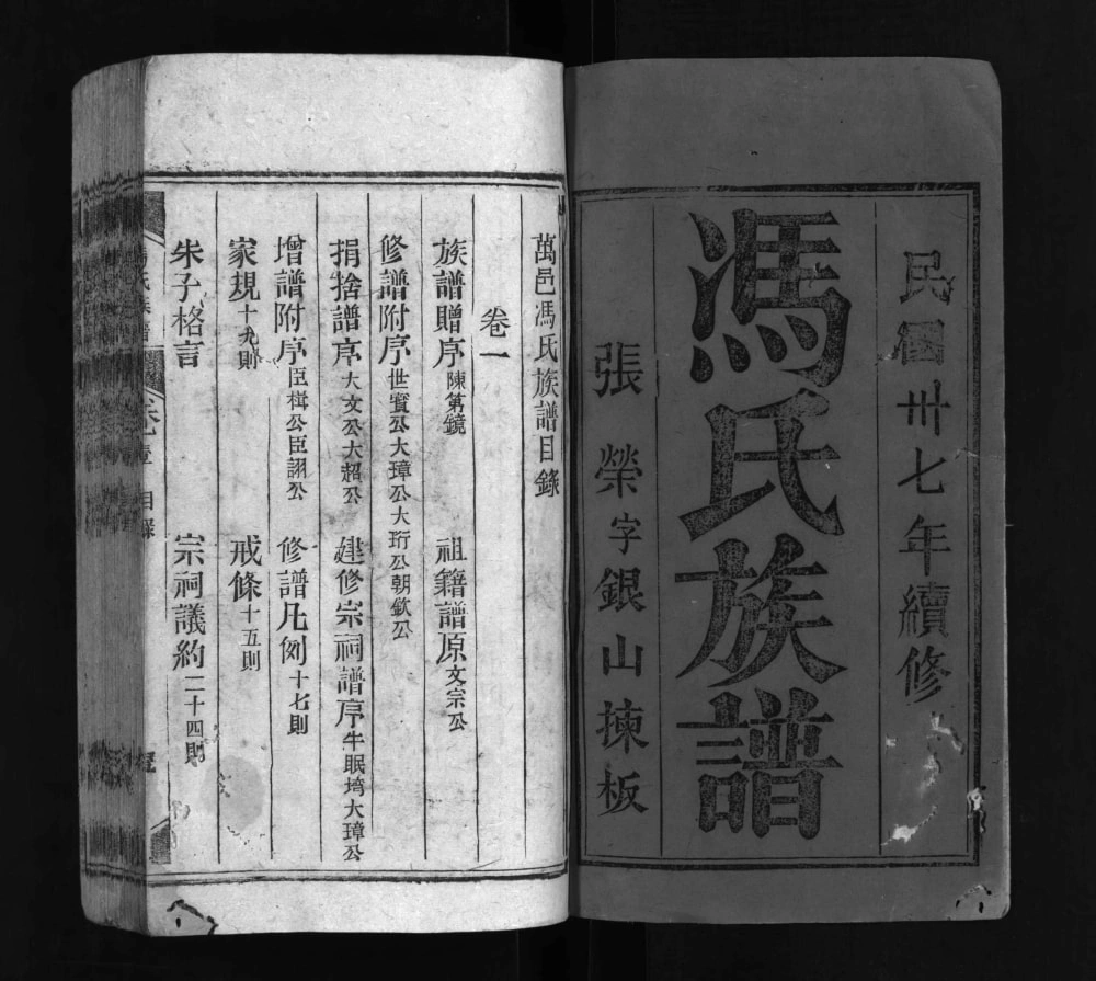 图片[2]-重庆万州区万邑冯氏族谱电子版PDF下载-中华家谱网