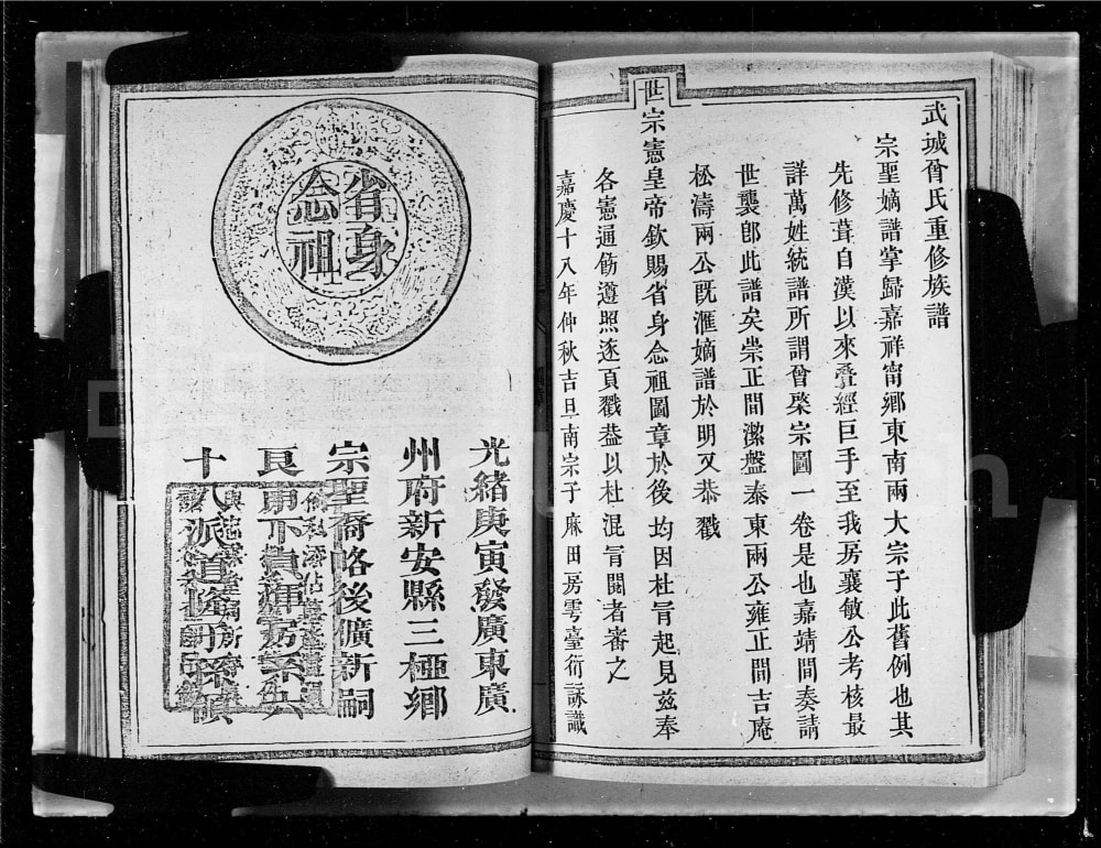 图片[3]-广东惠州紫金县武城曾氏重修族谱电子版PDF下载-中华家谱网