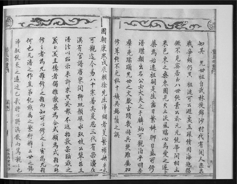 图片[2]-浙江乐清彭氏宗谱电子版PDF下载-中华家谱网