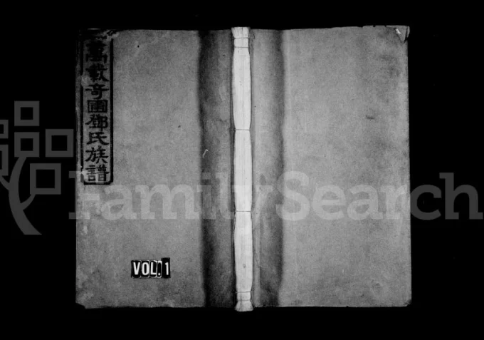 江西宜春万载奇圃邓氏族谱（南阳堂）电子版PDF下载-中华家谱网