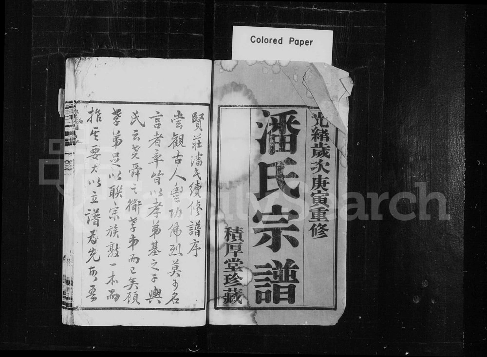 图片[1]-江苏江阴贤庄潘氏宗谱（积厚堂）电子版PDF下载-中华家谱网