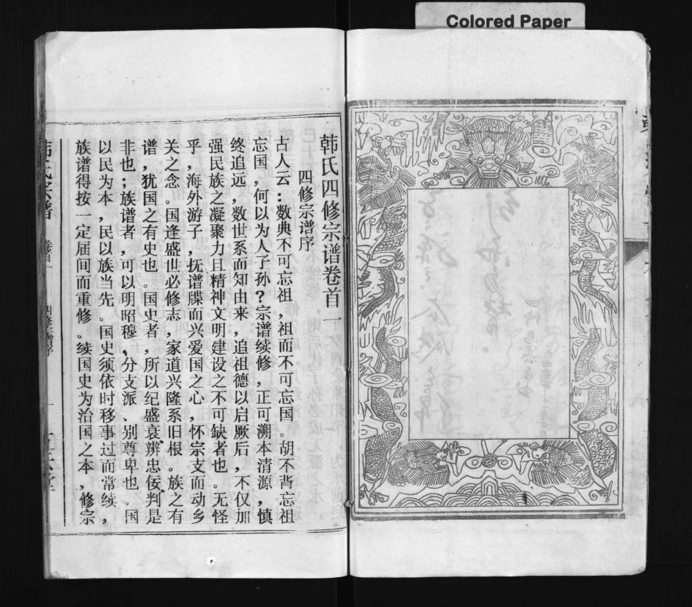 图片[2]-湖北黄冈浠水韩氏宗谱（五云堂）电子版PDF下载-中华家谱网