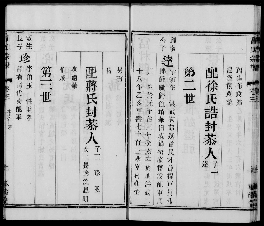 图片[5]-江苏宜兴富村曹氏宗谱（承裕堂）电子版PDF下载-中华家谱网