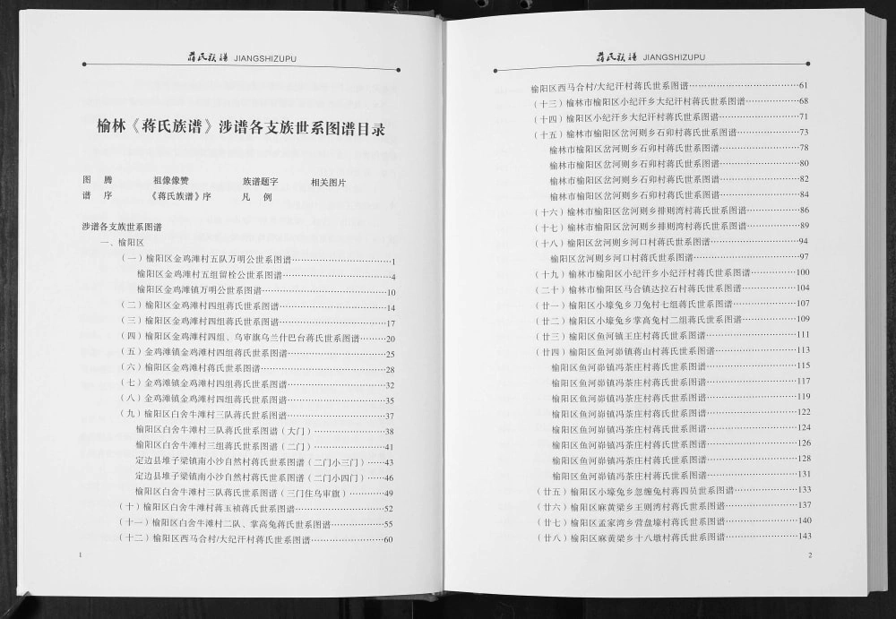 图片[8]-陕西榆林蒋氏族谱电子版PDF下载-中华家谱网