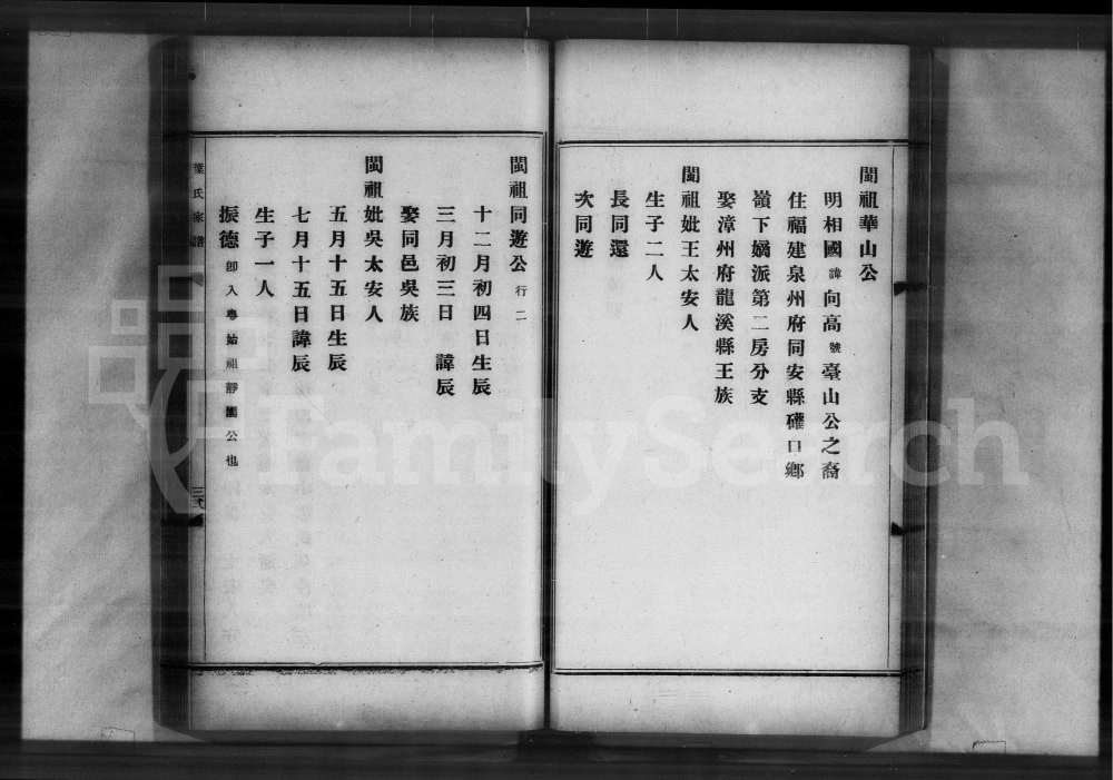 图片[4]-广东广州叶氏家谱电子版PDF下载-中华家谱网