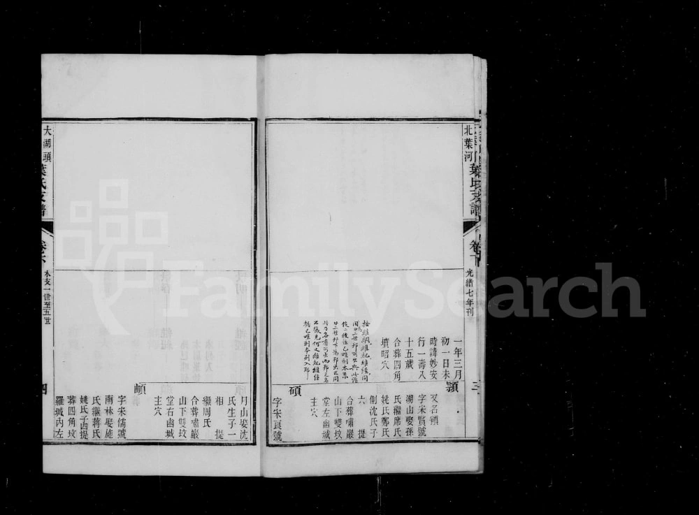 图片[6]-江苏苏州大湖头叶氏支谱（敦睦堂）电子版PDF下载-中华家谱网