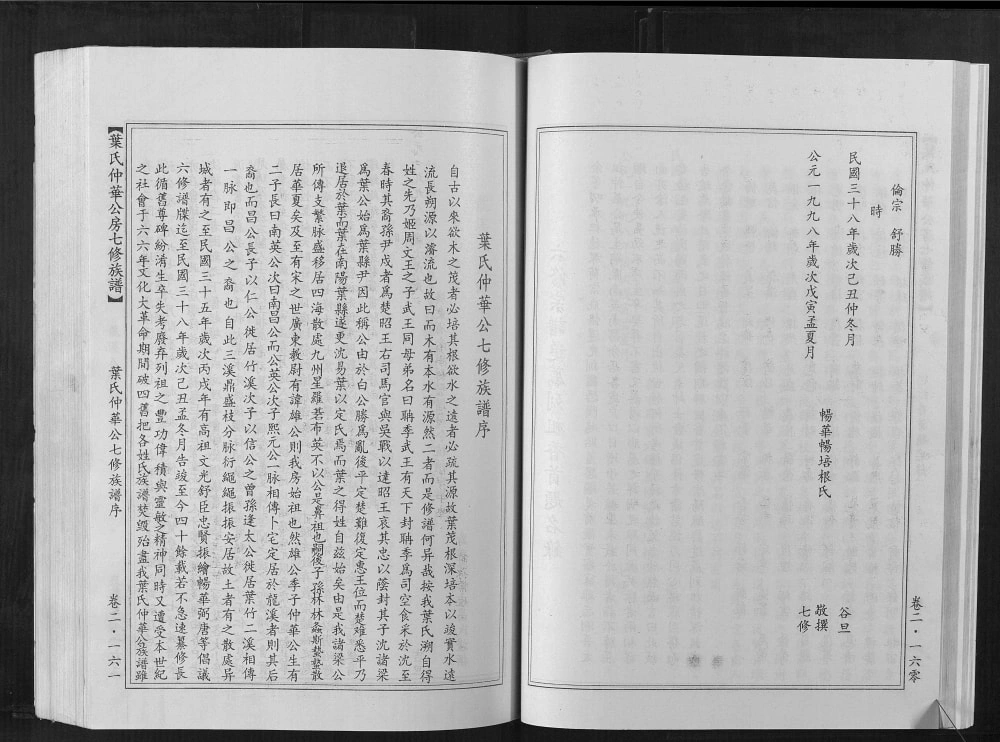 图片[5]-江西赣州叶氏仲华公房七修族谱（南阳堂）电子版PDF下载-中华家谱网