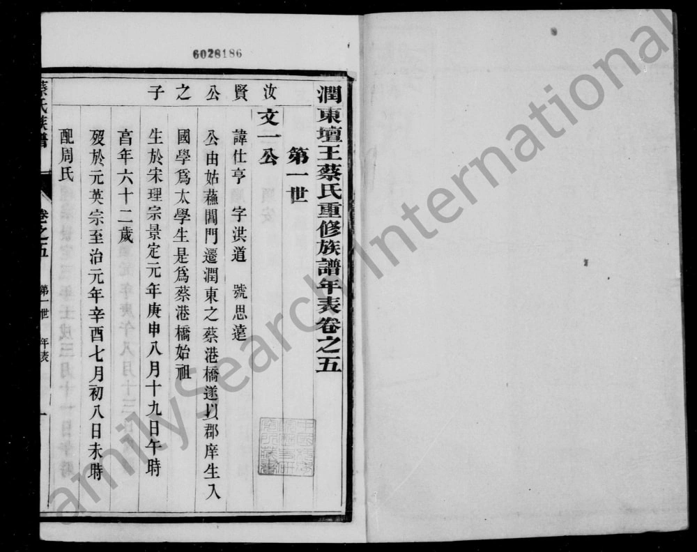 图片[6]-江苏镇江润东坛王蔡氏重修族谱（九贤堂）电子版PDF下载-中华家谱网