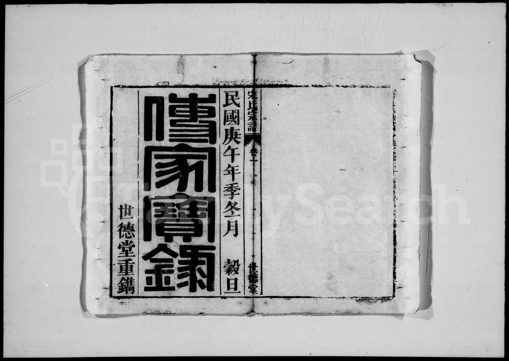 图片[2]-安徽桐城宋氏宗谱（世德堂）电子版PDF下载-中华家谱网