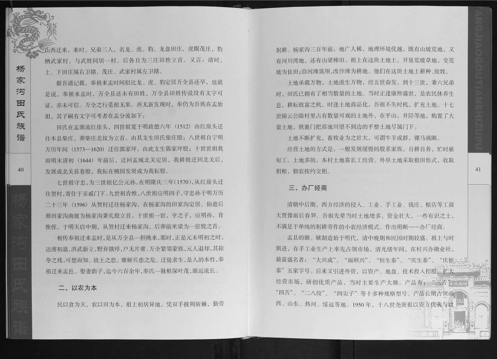 图片[5]-山西阳泉盂县杨家沟田氏族谱电子版PDF下载-中华家谱网