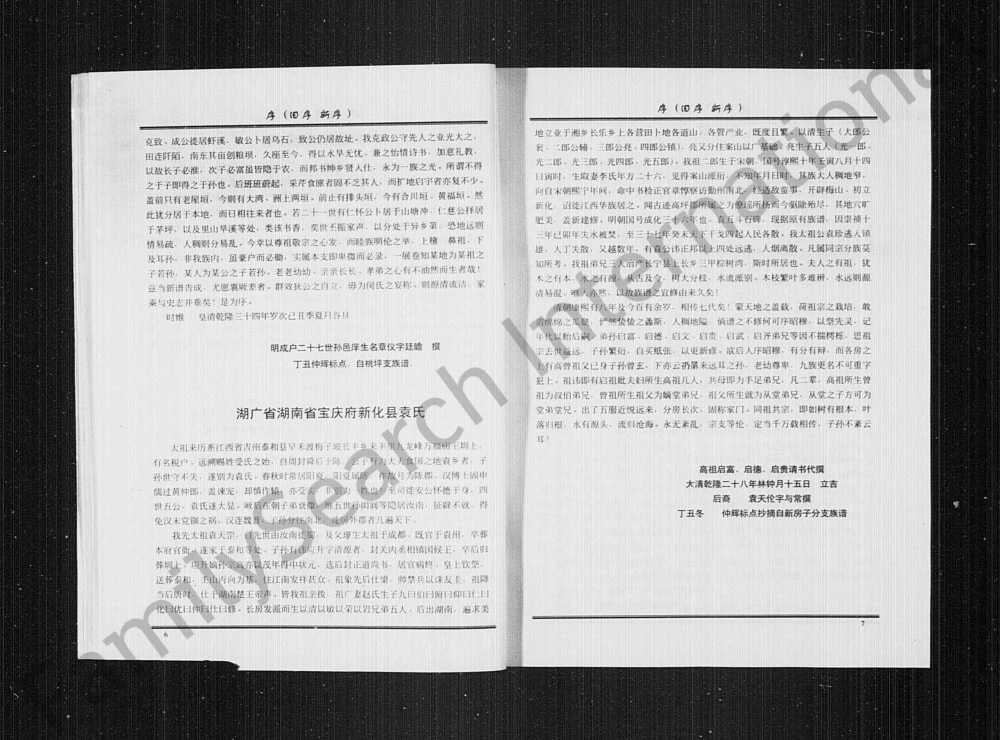 图片[4]-四川宜宾长宁袁氏族谱电子版PDF下载-中华家谱网