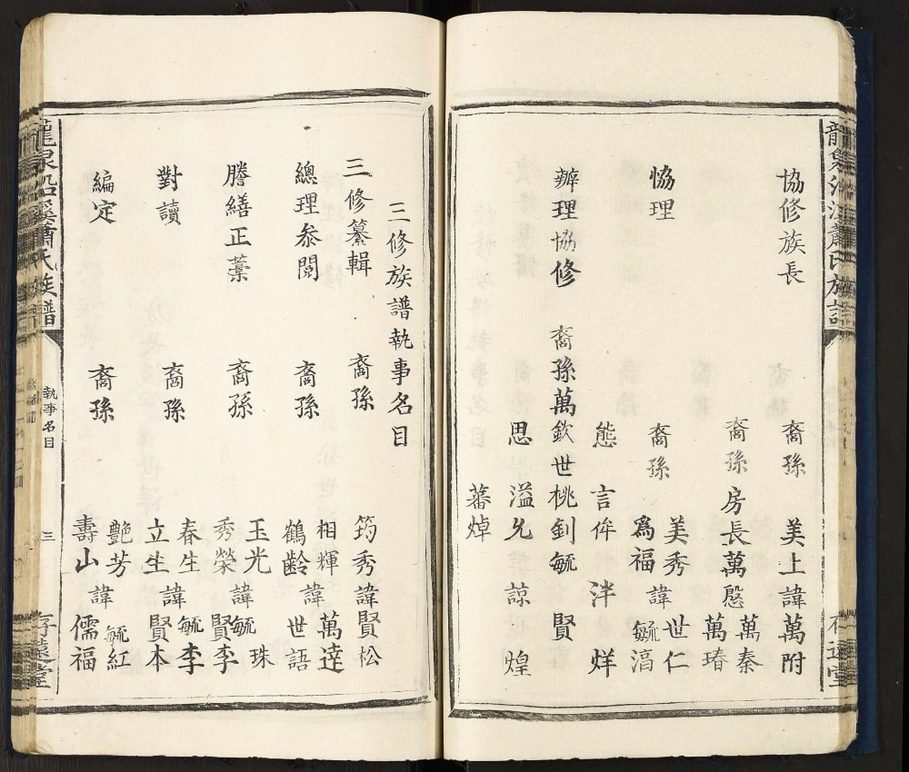 图片[2]-江西吉安泰和县龙泉沿溪萧(肖)氏族谱（存远堂）电子版PDF下载-中华家谱网