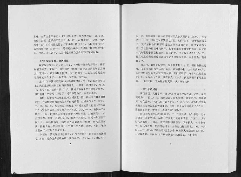 图片[3]-山东莱州东莱掖西程氏族谱电子版PDF下载-中华家谱网