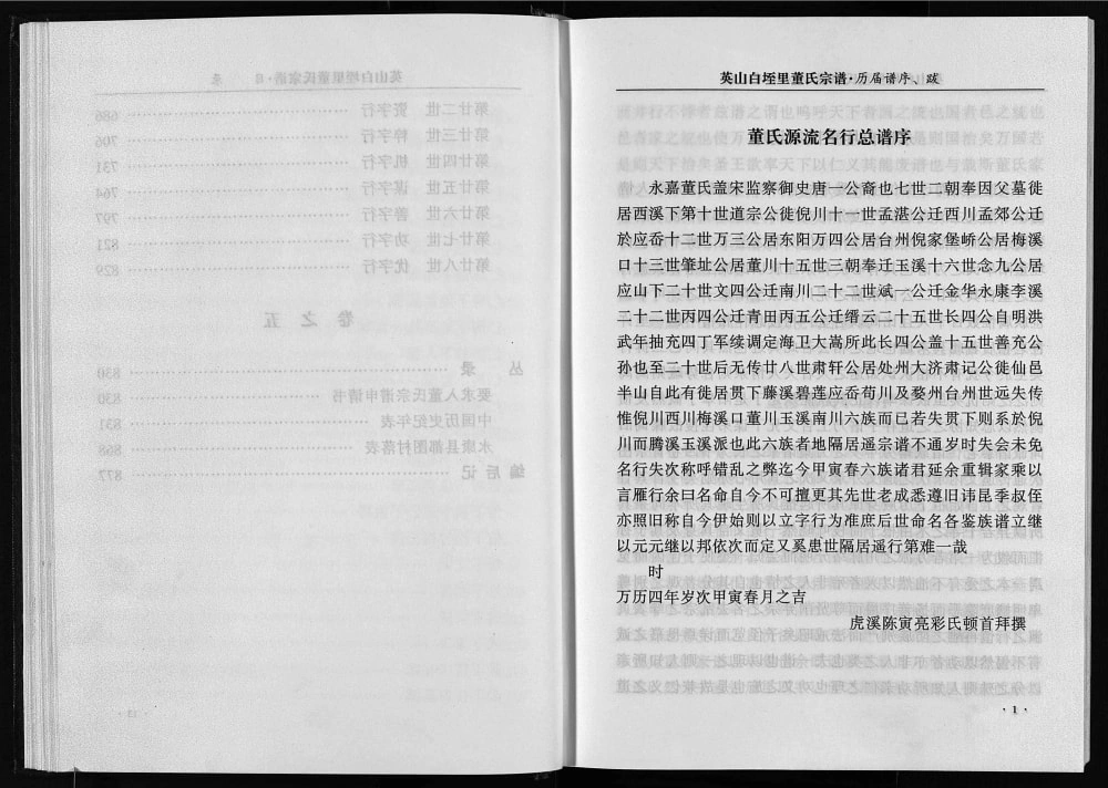 图片[2]-浙江永康英山白垤里董氏宗谱电子版PDF下载-中华家谱网