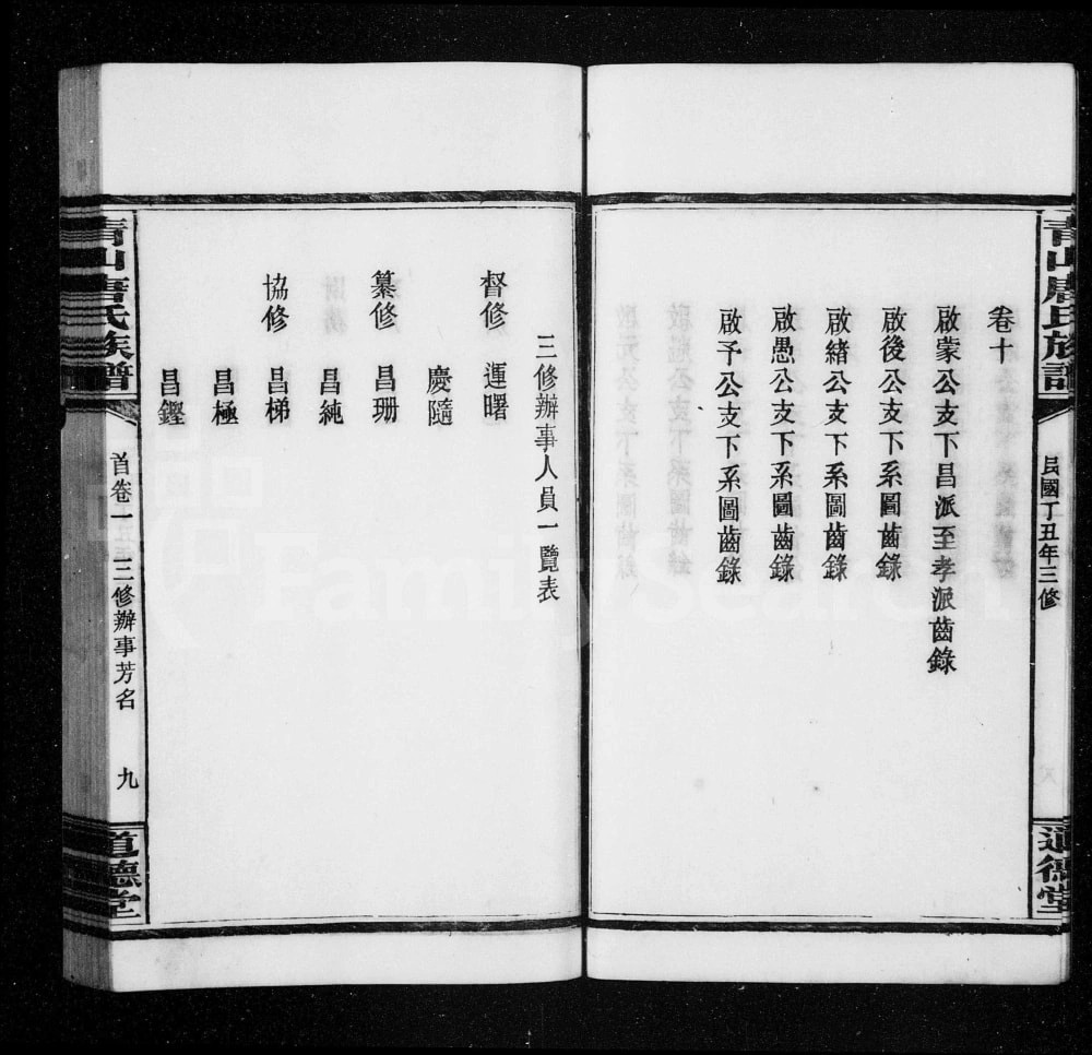 图片[3]-湖南浏阳浏南青山唐氏族谱（道德堂）电子版PDF下载-中华家谱网