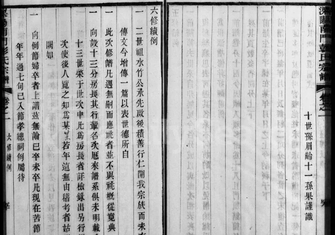 江苏溧阳南门彭氏宗谱-中华家谱网