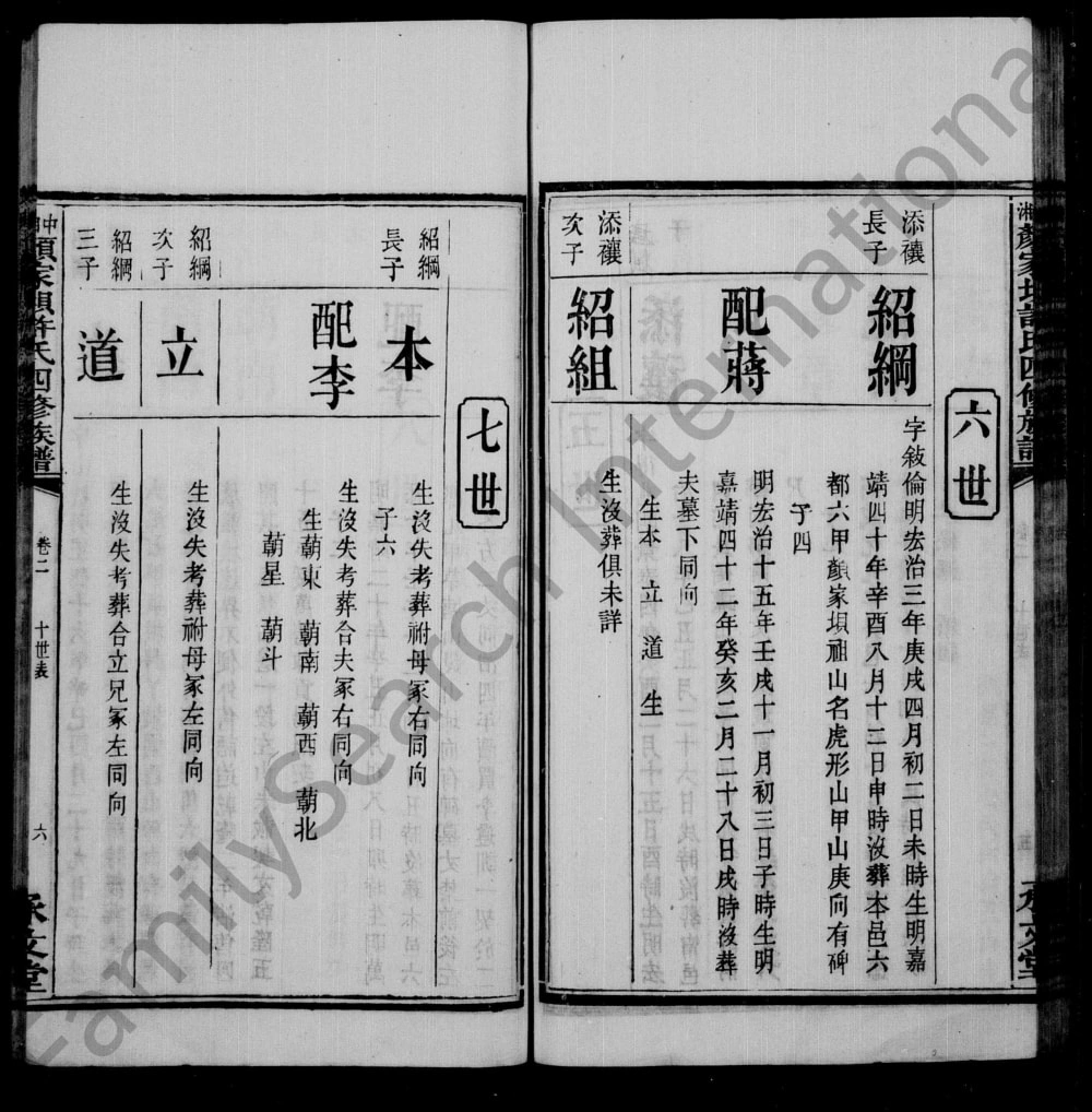 图片[6]-湖南湘潭中湘颜家坝许氏四修族谱（承文堂）电子版PDF下载-中华家谱网