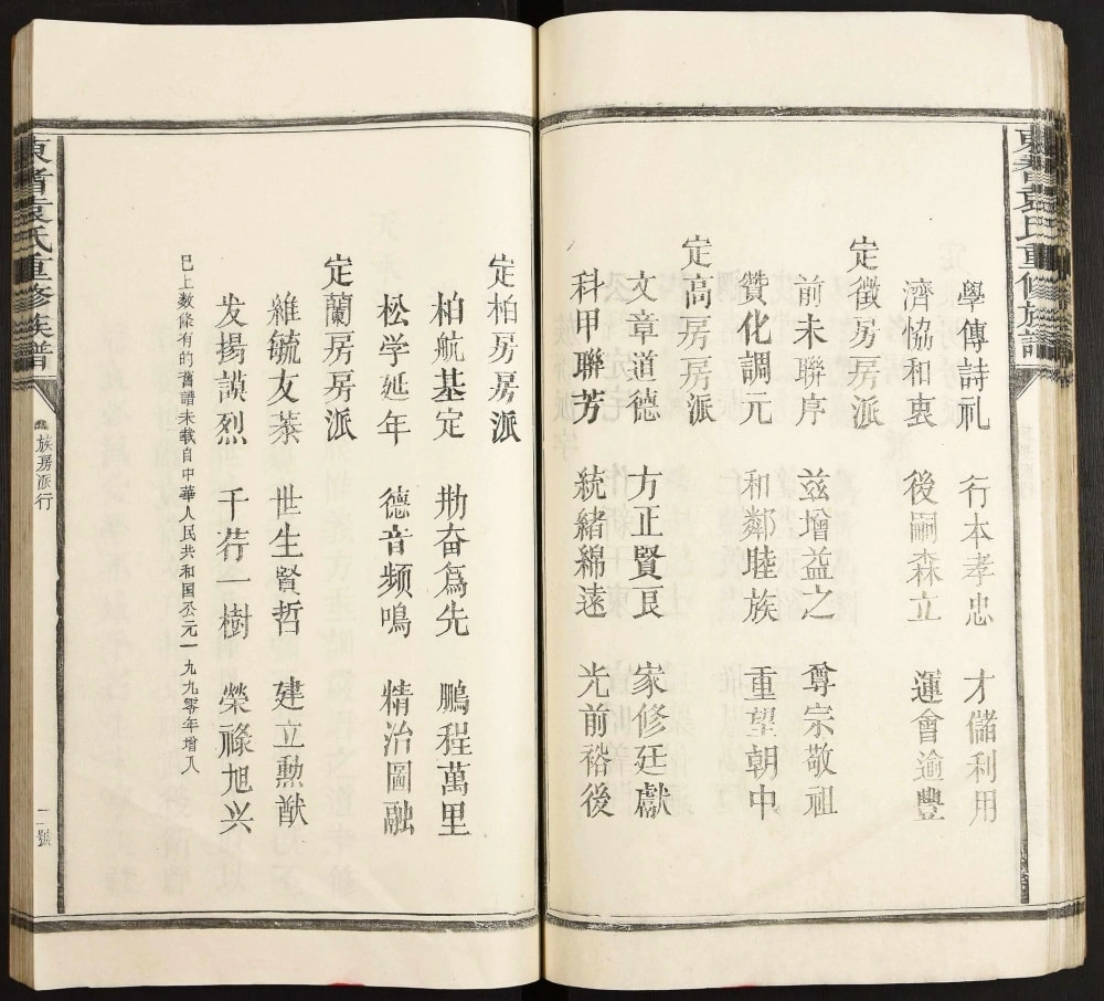 图片[5]-江西抚州崇仁县东耆袁氏重修族谱电子版PDF下载-中华家谱网