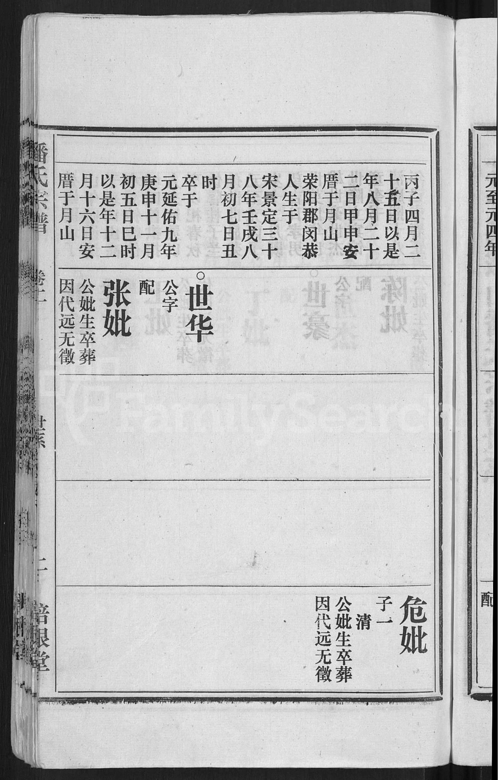 图片[7]-安徽安庆怀宁马鞍山潘氏宗谱（培根堂）电子版PDF下载-中华家谱网