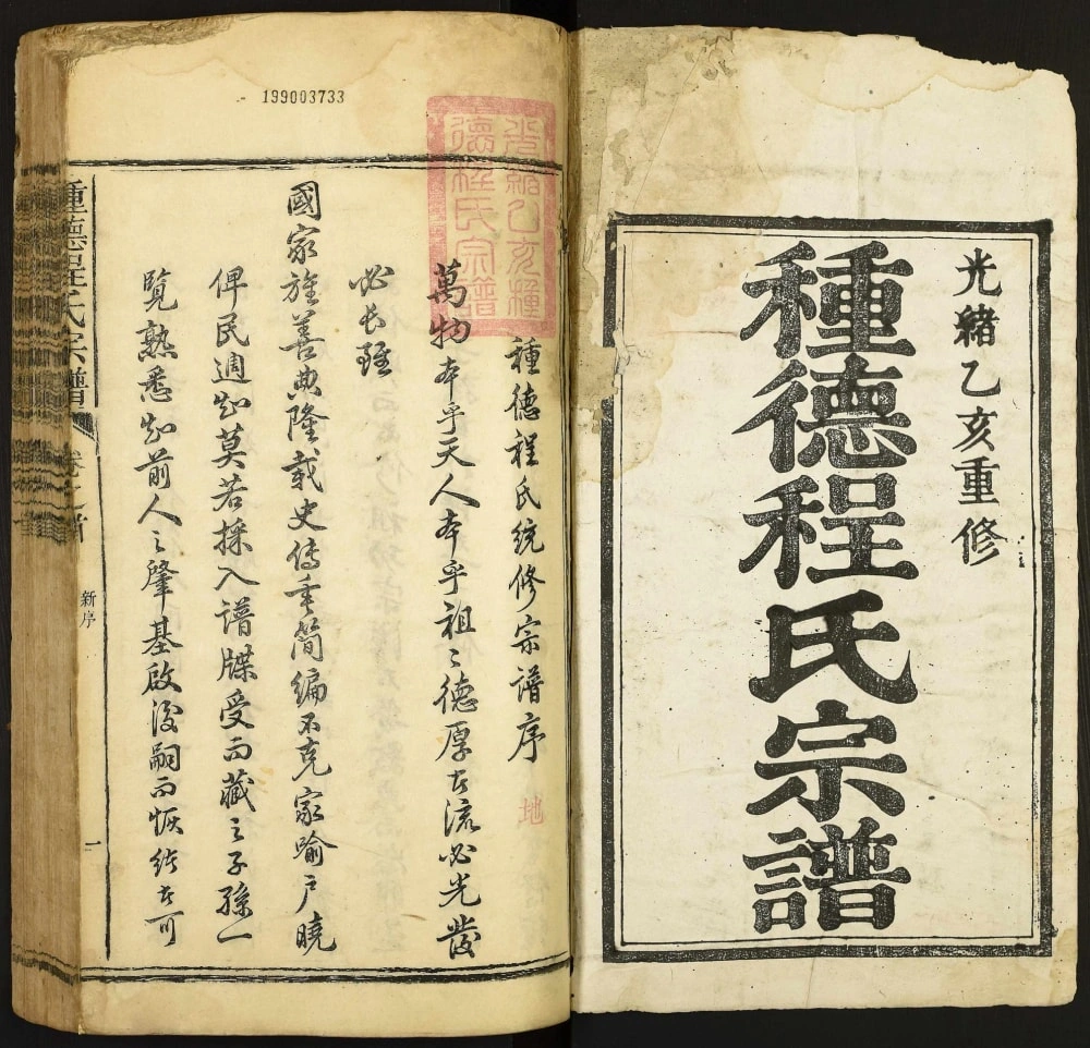 图片[2]-江西上饶婺源种德程氏宗谱电子版PDF下载-中华家谱网