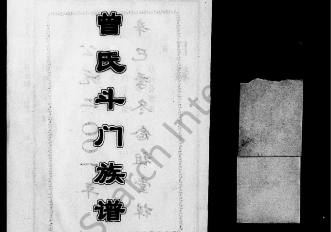 湖南娄底双峰县武城曾氏斗门三修族谱（念祖堂）电子版PDF下载-中华家谱网