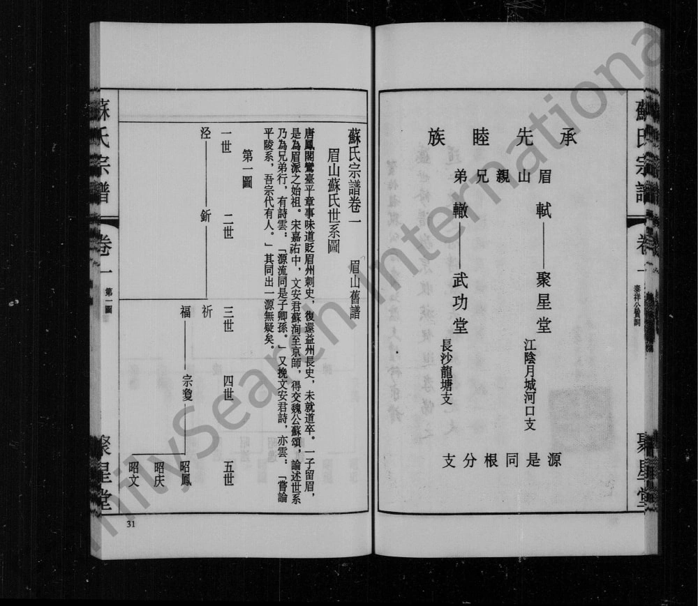 图片[3]-江苏江阴苏氏宗谱（聚星堂）电子版PDF下载-中华家谱网