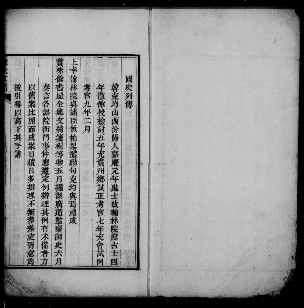 图片[2]-山西汾阳韩氏支谱（福荫堂）电子版PDF下载-中华家谱网