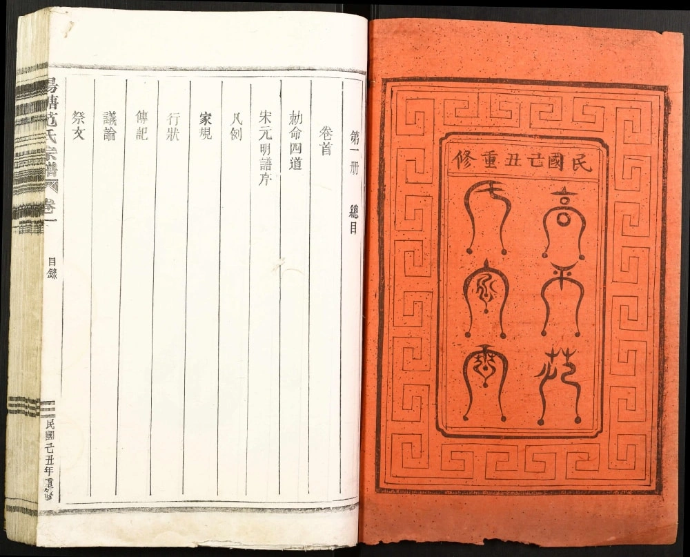 图片[1]-浙江金华婺城区汤塘范氏宗谱电子版PDF下载-中华家谱网