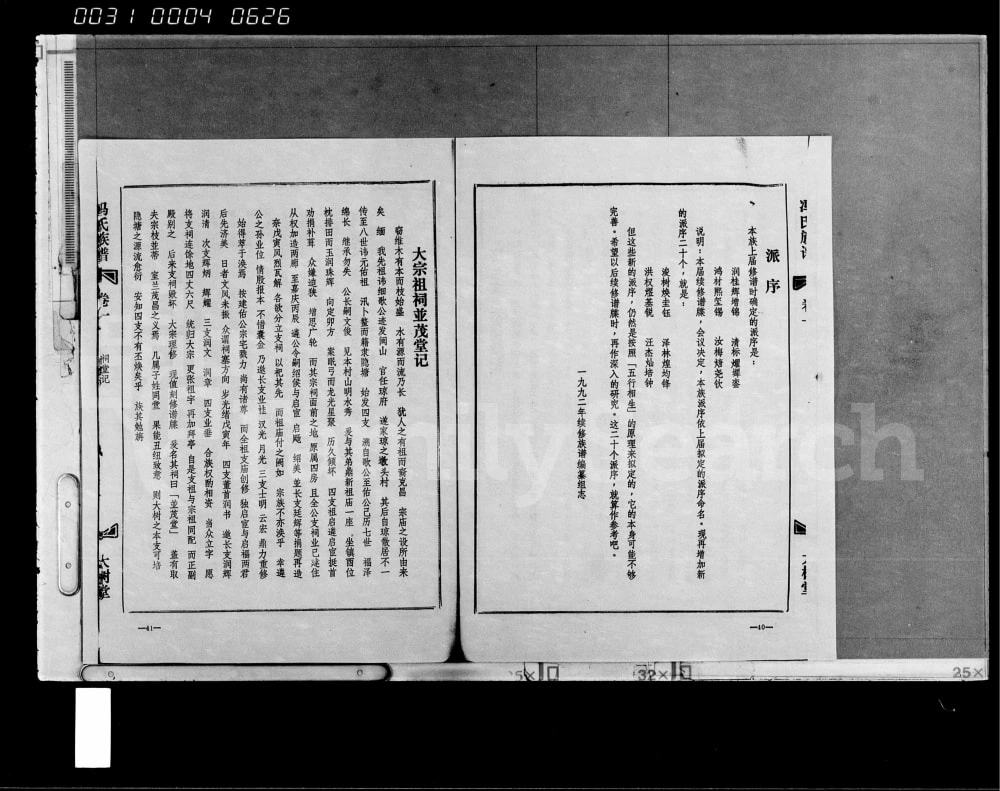 图片[2]-海南琼海冯氏族谱光地公谱系（大树堂）电子版PDF下载-中华家谱网