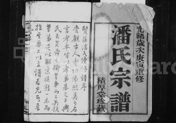 江苏江阴贤庄潘氏宗谱（积厚堂）电子版PDF下载-中华家谱网