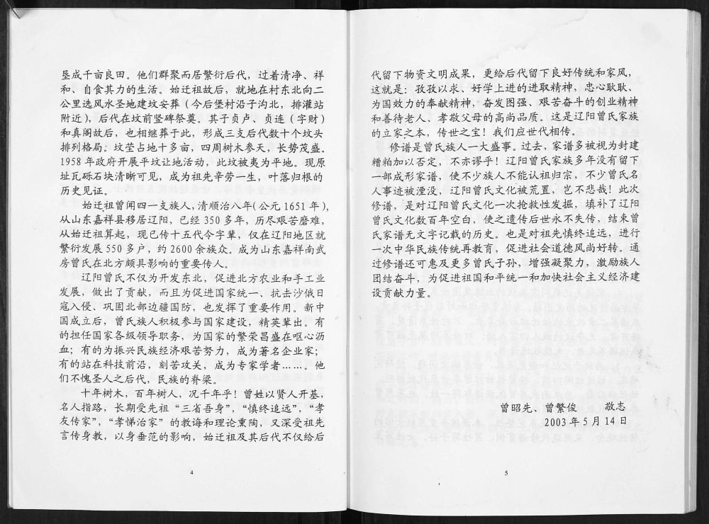 图片[4]-辽宁南武房辽阳曾氏家谱电子版PDF下载-中华家谱网