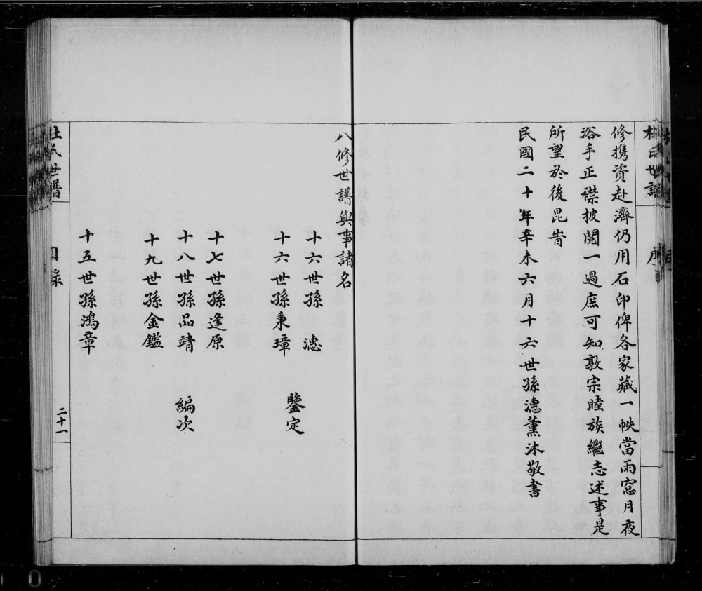 图片[2]-山东滨州杜氏世谱电子版PDF下载-中华家谱网