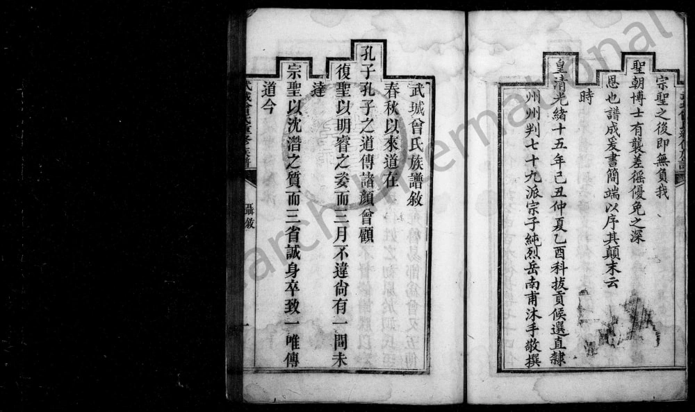 图片[3]-四川成都金堂县曾氏族谱电子版PDF下载-中华家谱网