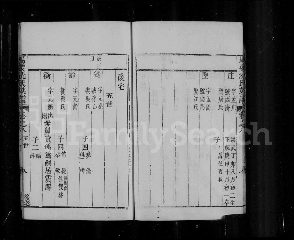 图片[5]-浙江湖州吴兴马要沈氏族谱（永思堂）电子版PDF下载-中华家谱网