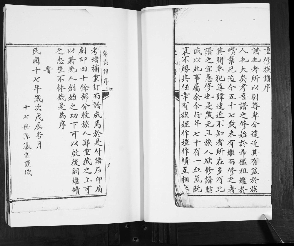 图片[4]-山东青岛即墨庙头宋氏族谱电子版PDF下载-中华家谱网